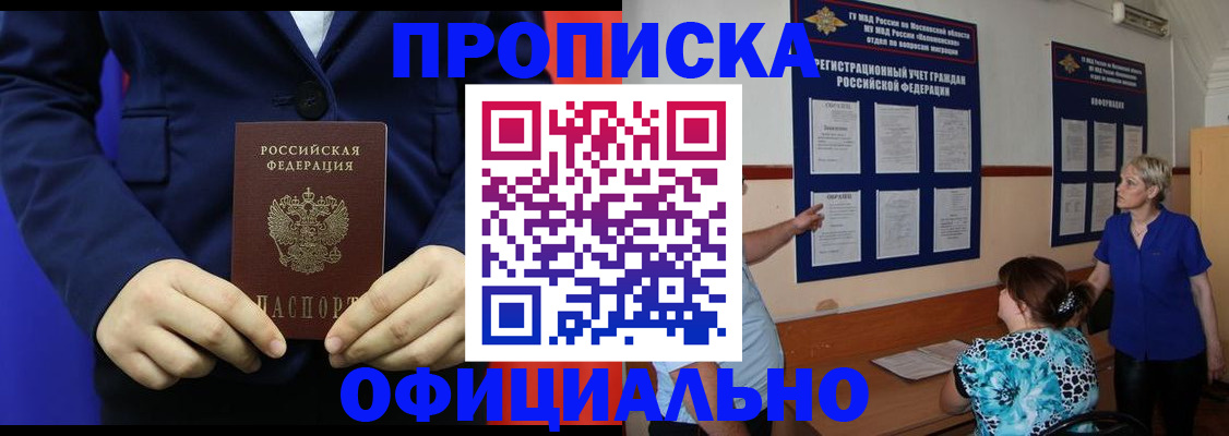 прописка поиск в Ноябрьске